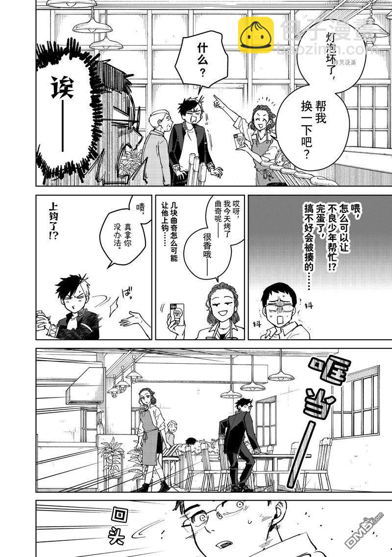 《WIND BREAKER》短篇 第12页