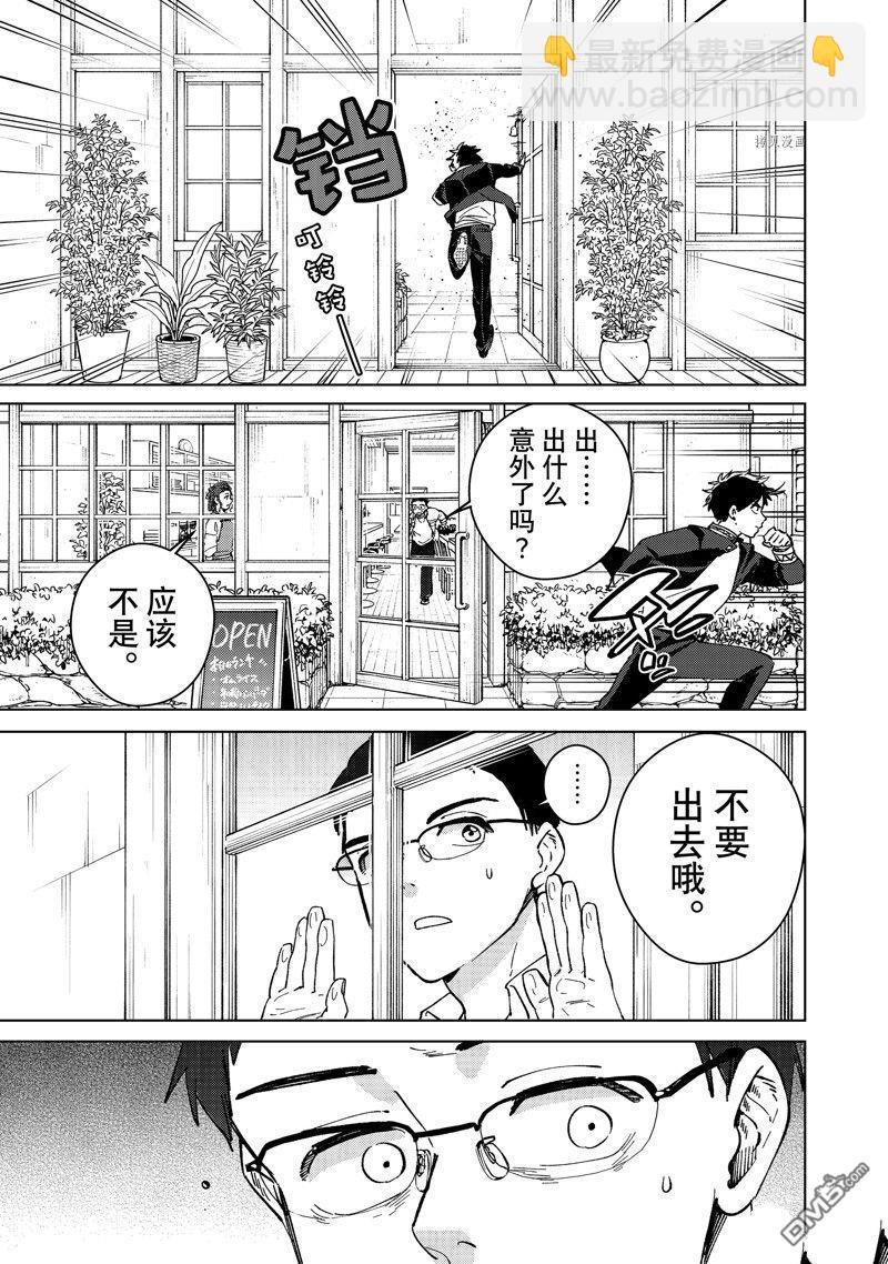 《WIND BREAKER》短篇 第13页