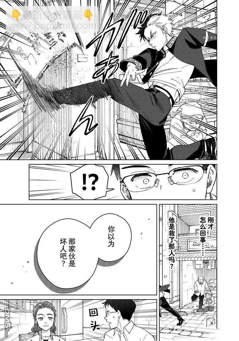《WIND BREAKER》短篇 第15页