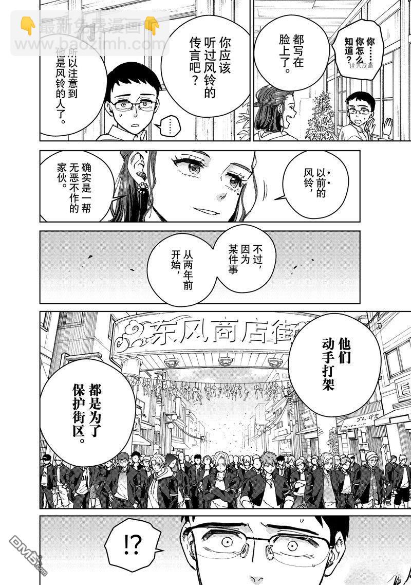 《WIND BREAKER》短篇 第16页