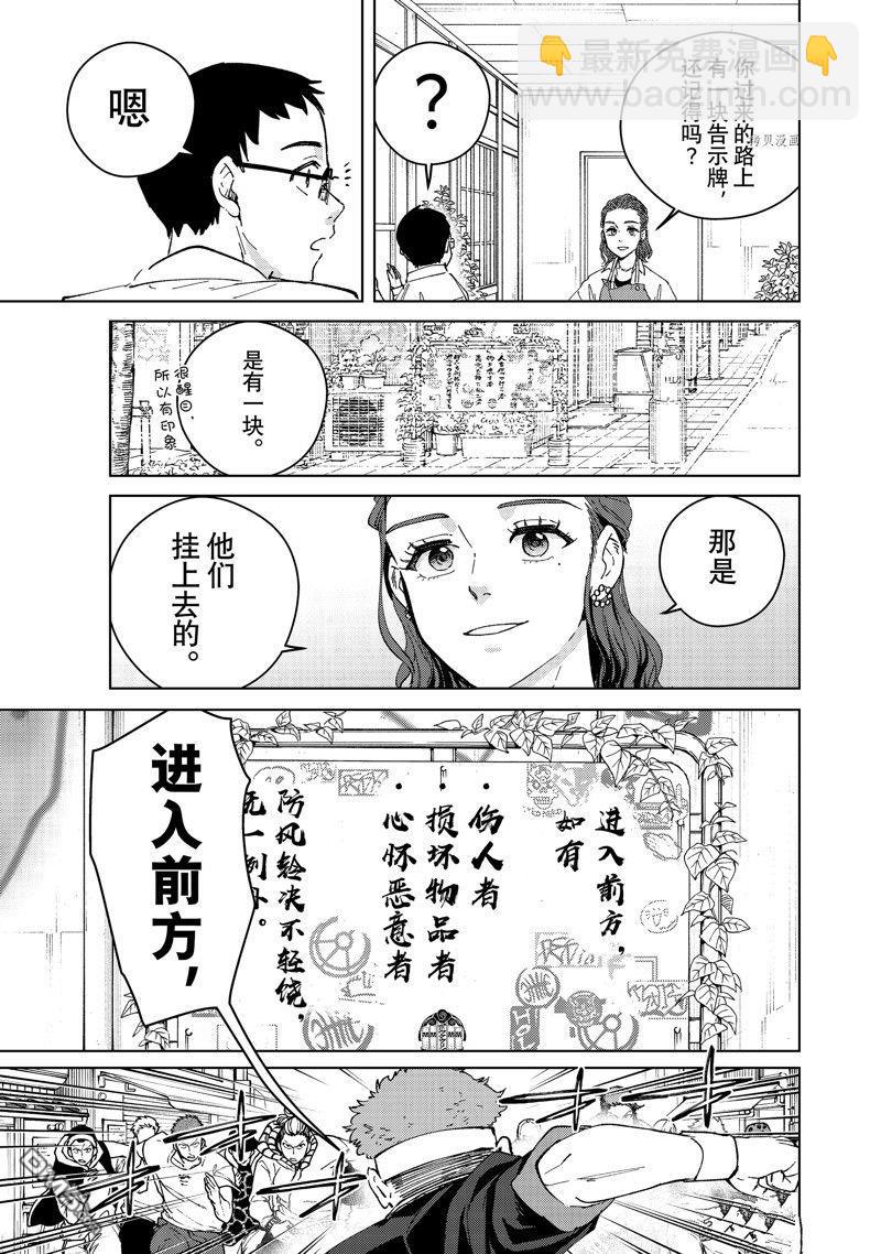 《WIND BREAKER》短篇 第17页