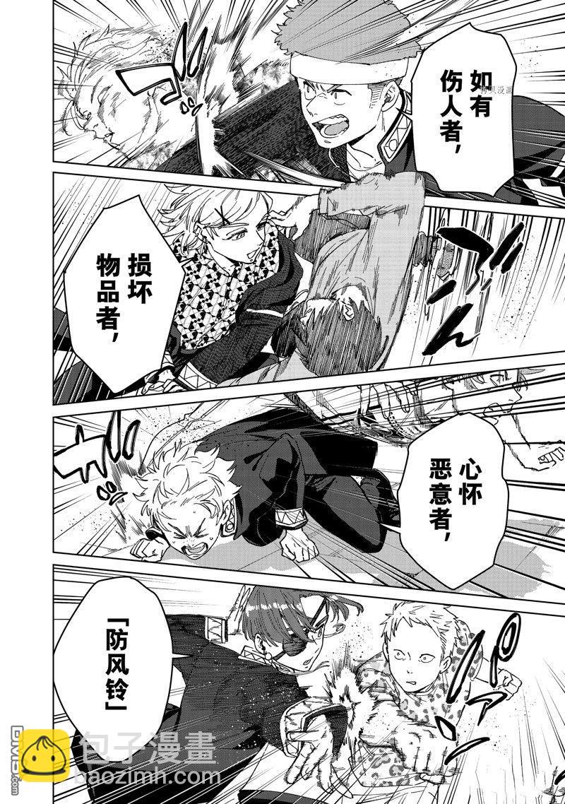 《WIND BREAKER》短篇 第18页