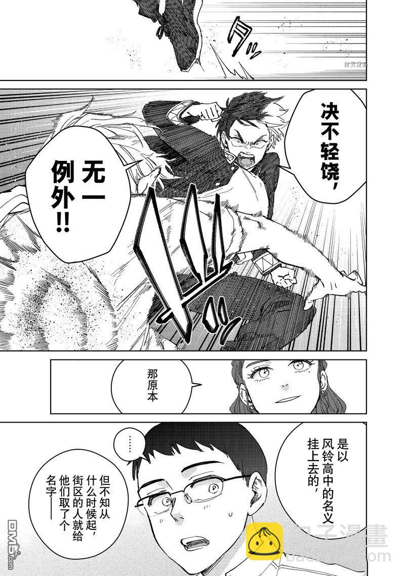《WIND BREAKER》短篇 第19页