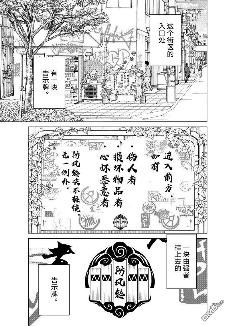 《WIND BREAKER》短篇 第1页