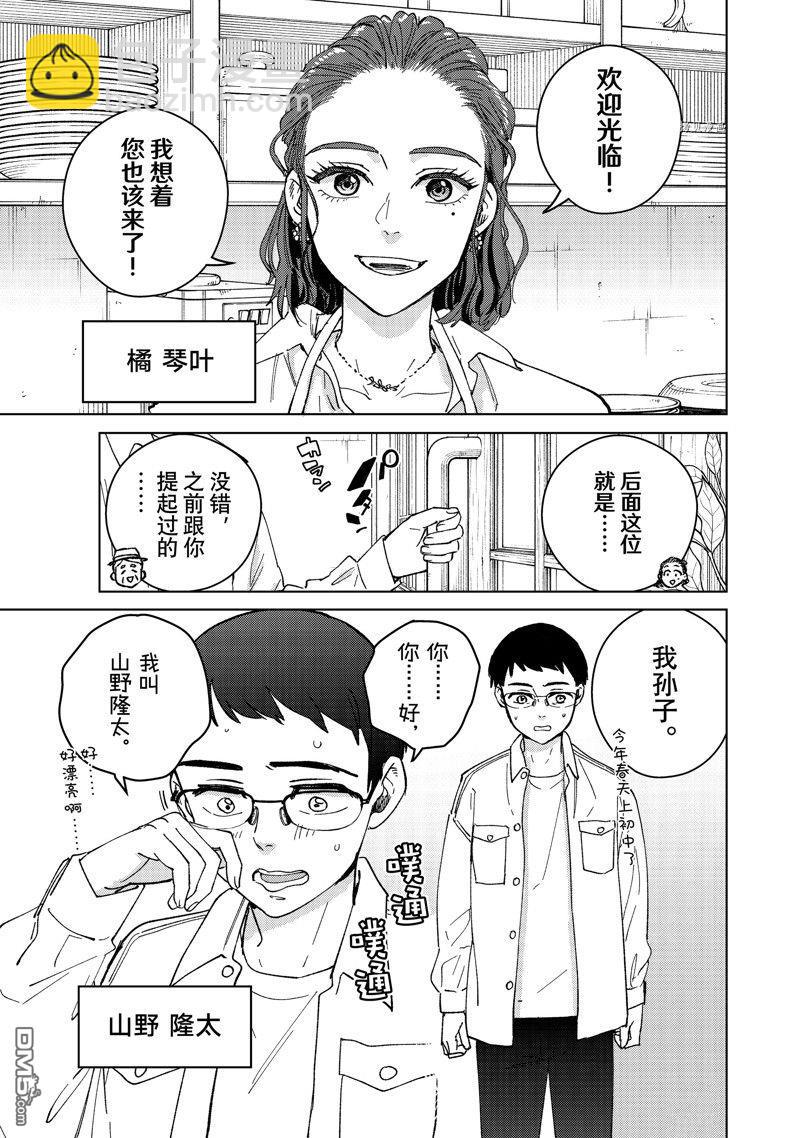 《WIND BREAKER》短篇 第5页