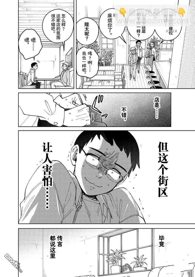 《WIND BREAKER》短篇 第6页