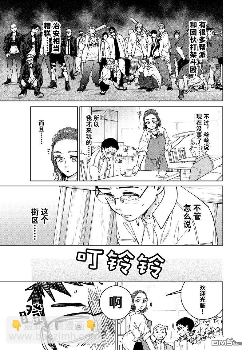 《WIND BREAKER》短篇 第7页