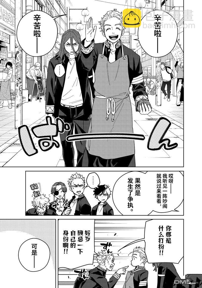 《WIND BREAKER》短篇2 第11页