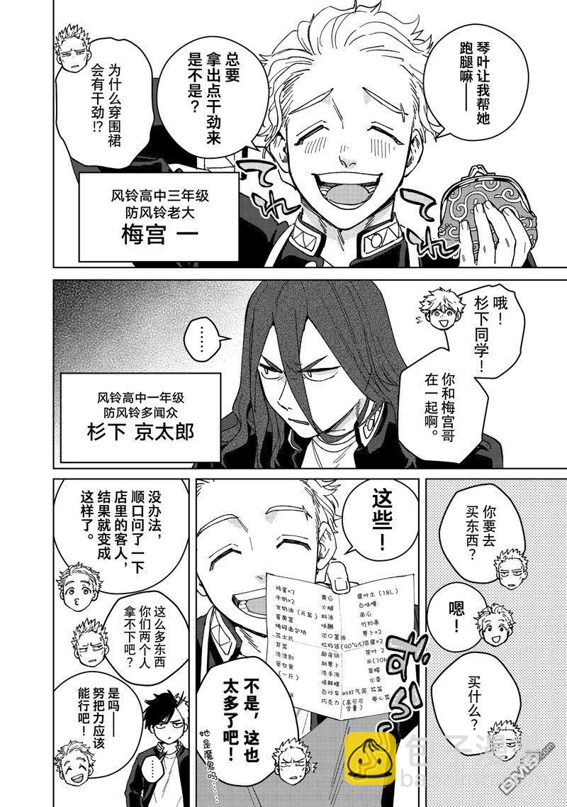 《WIND BREAKER》短篇2 第12页