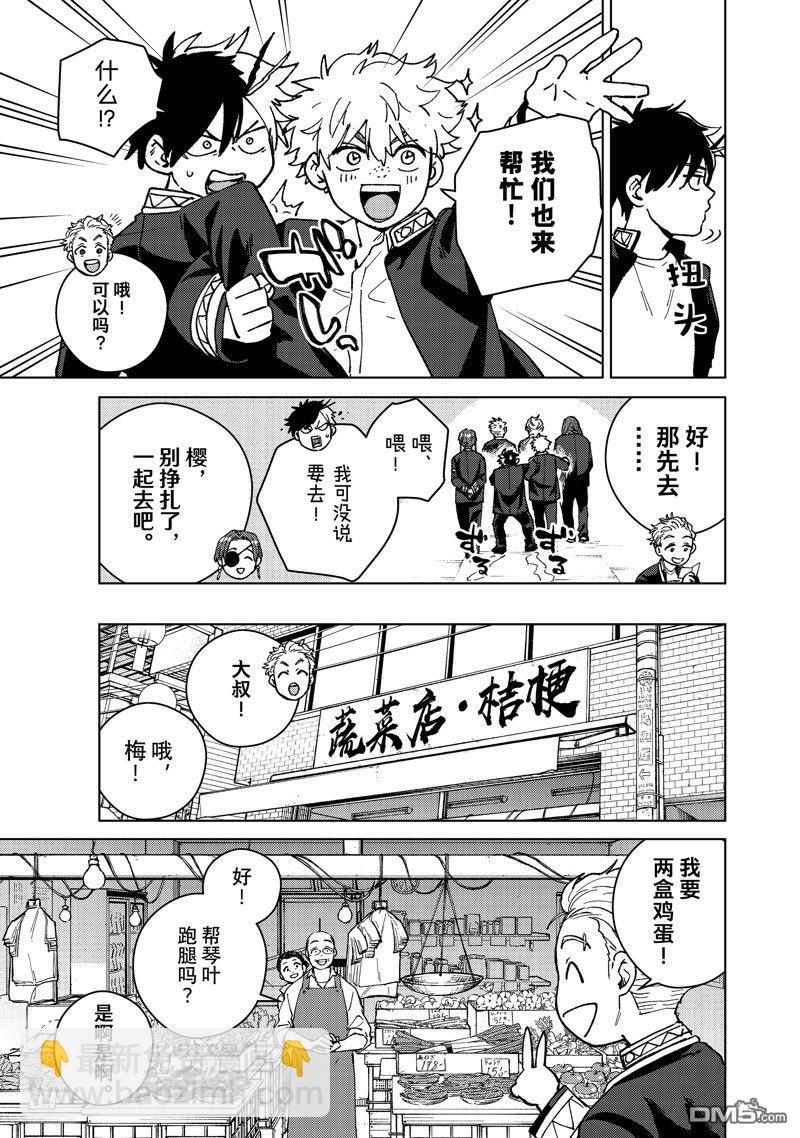 《WIND BREAKER》短篇2 第13页