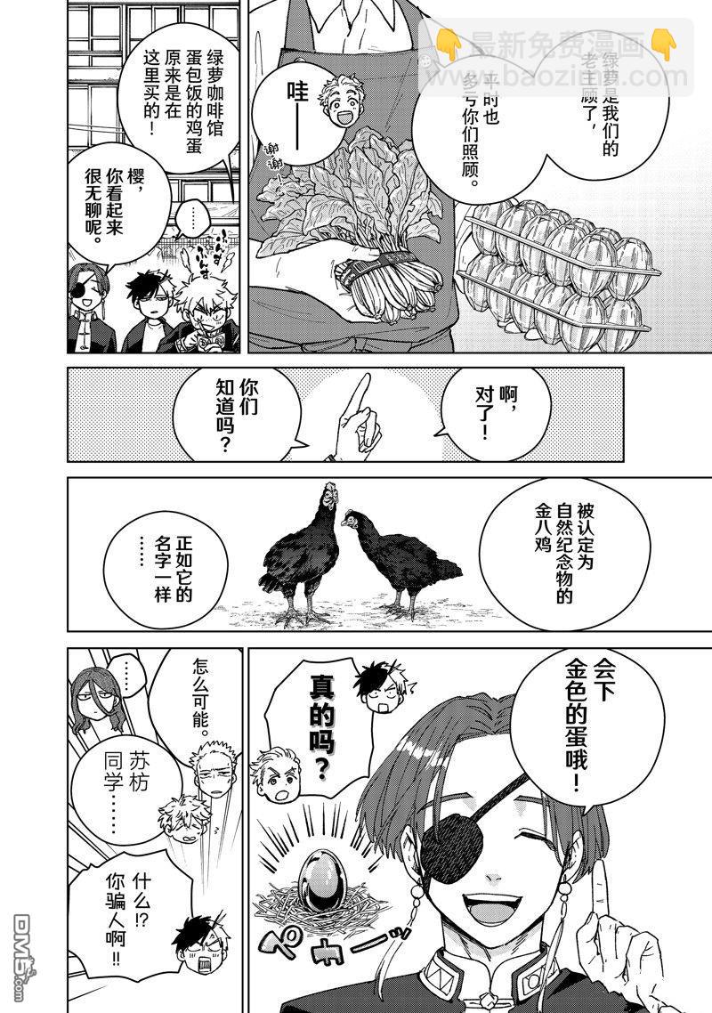 《WIND BREAKER》短篇2 第14页