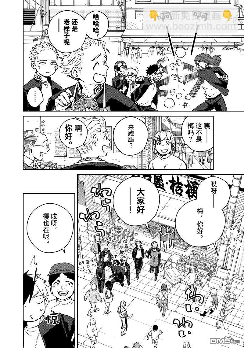 《WIND BREAKER》短篇2 第16页