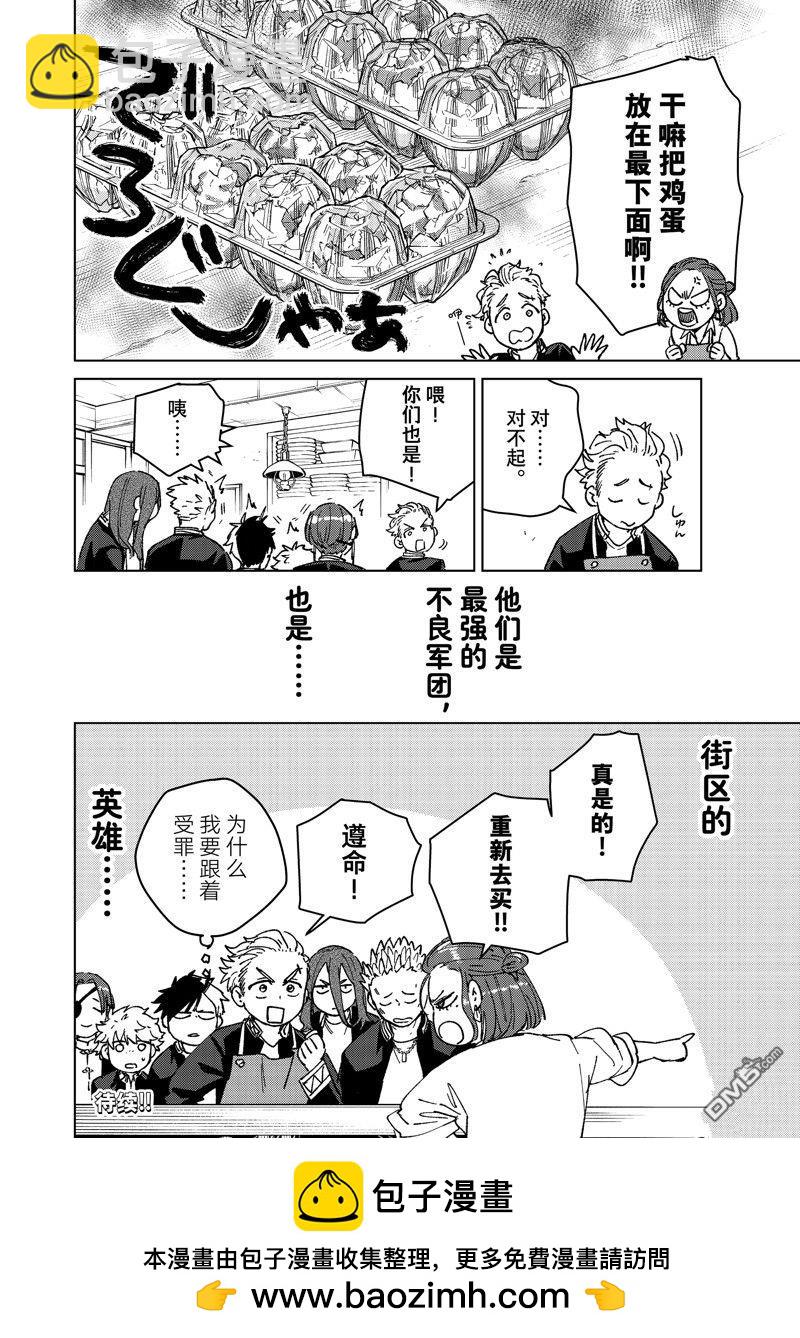 《WIND BREAKER》短篇2 第20页