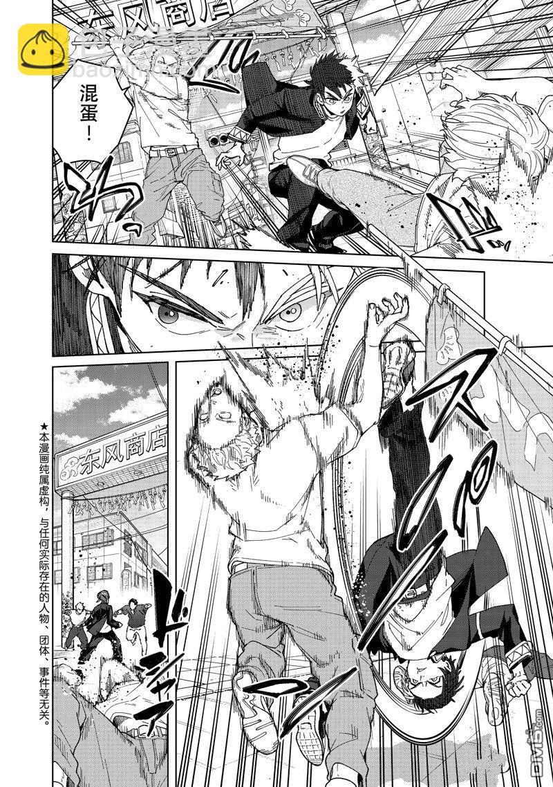 《WIND BREAKER》短篇2 第4页