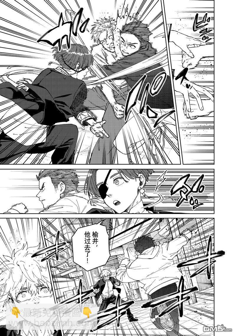 《WIND BREAKER》短篇2 第5页