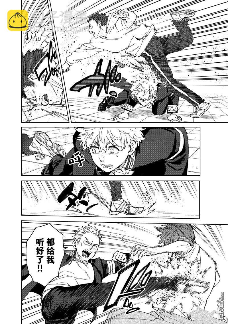 《WIND BREAKER》短篇2 第6页