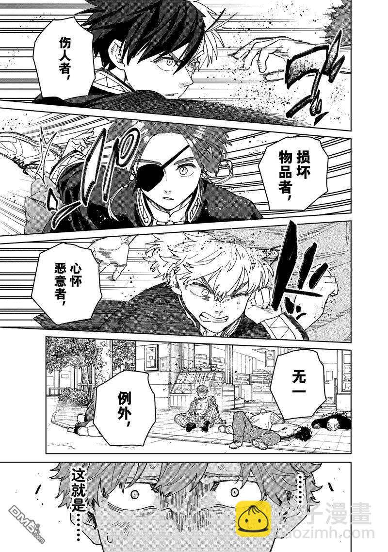《WIND BREAKER》短篇2 第7页