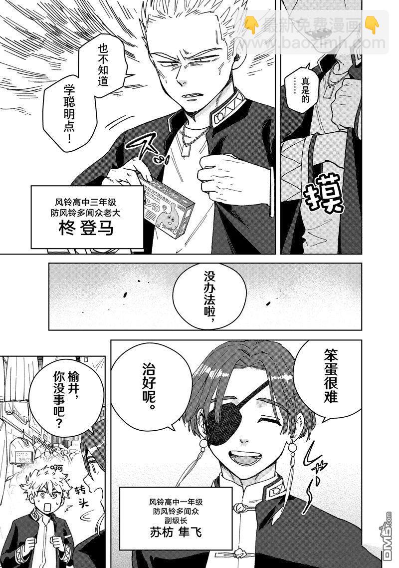 《WIND BREAKER》短篇2 第9页