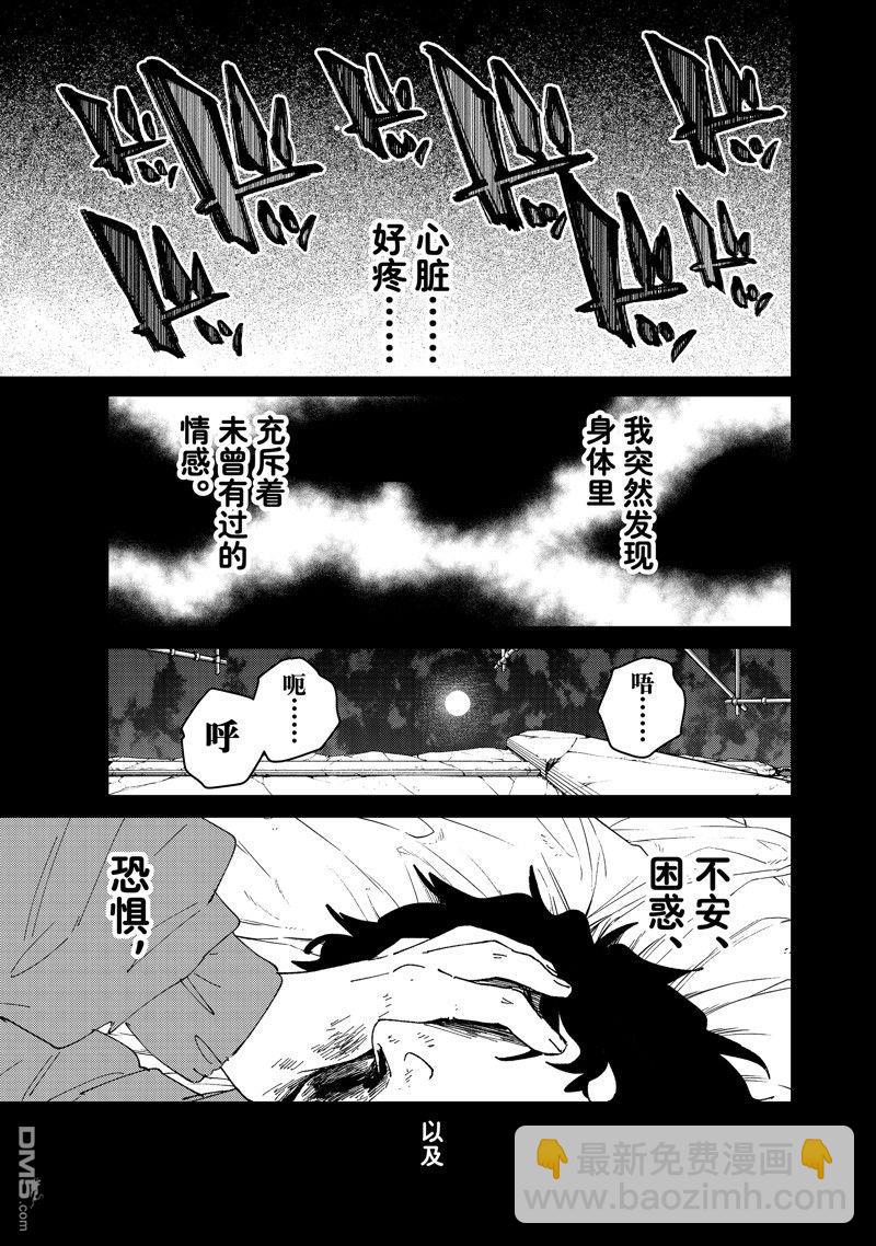 《WIND BREAKER》第142话 第11页