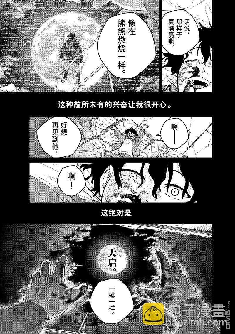 《WIND BREAKER》第142话 第13页