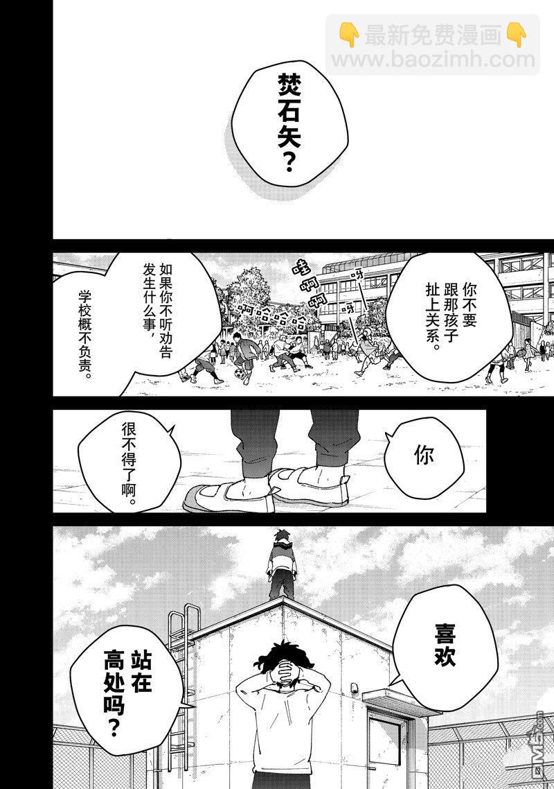 《WIND BREAKER》第142话 第14页