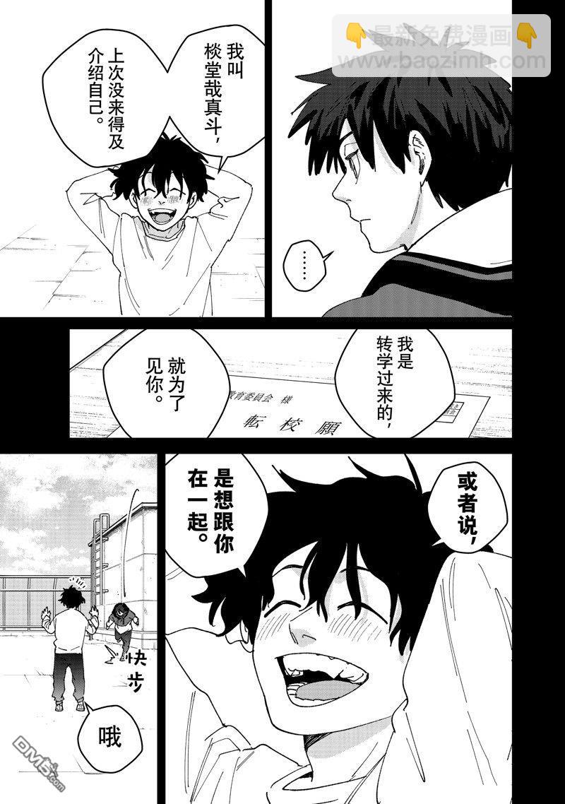 《WIND BREAKER》第142话 第15页