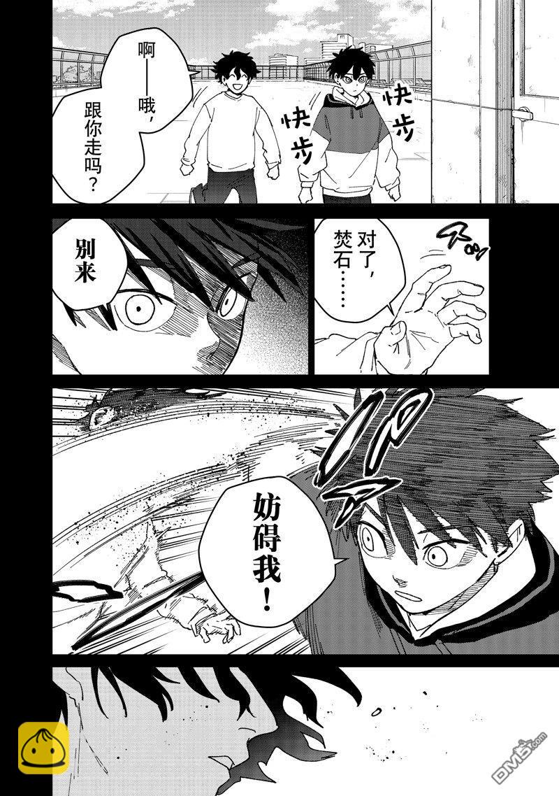 《WIND BREAKER》第142话 第16页