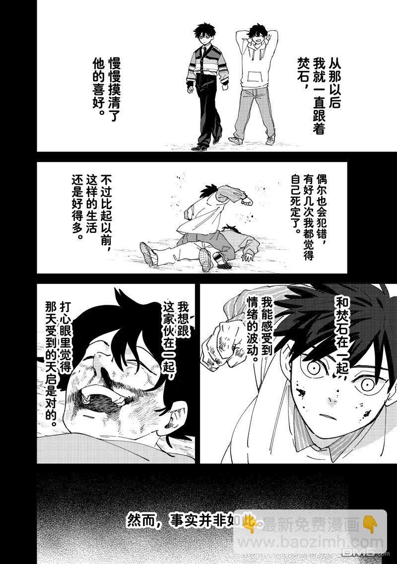《WIND BREAKER》第142话 第18页