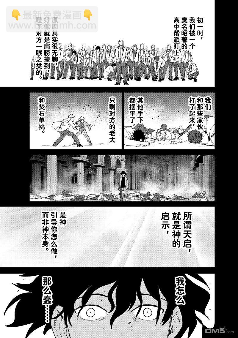 《WIND BREAKER》第142话 第19页