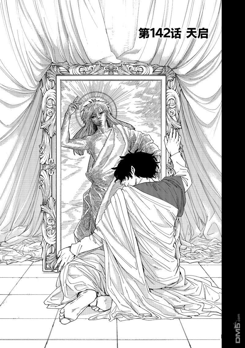《WIND BREAKER》第142话 第1页