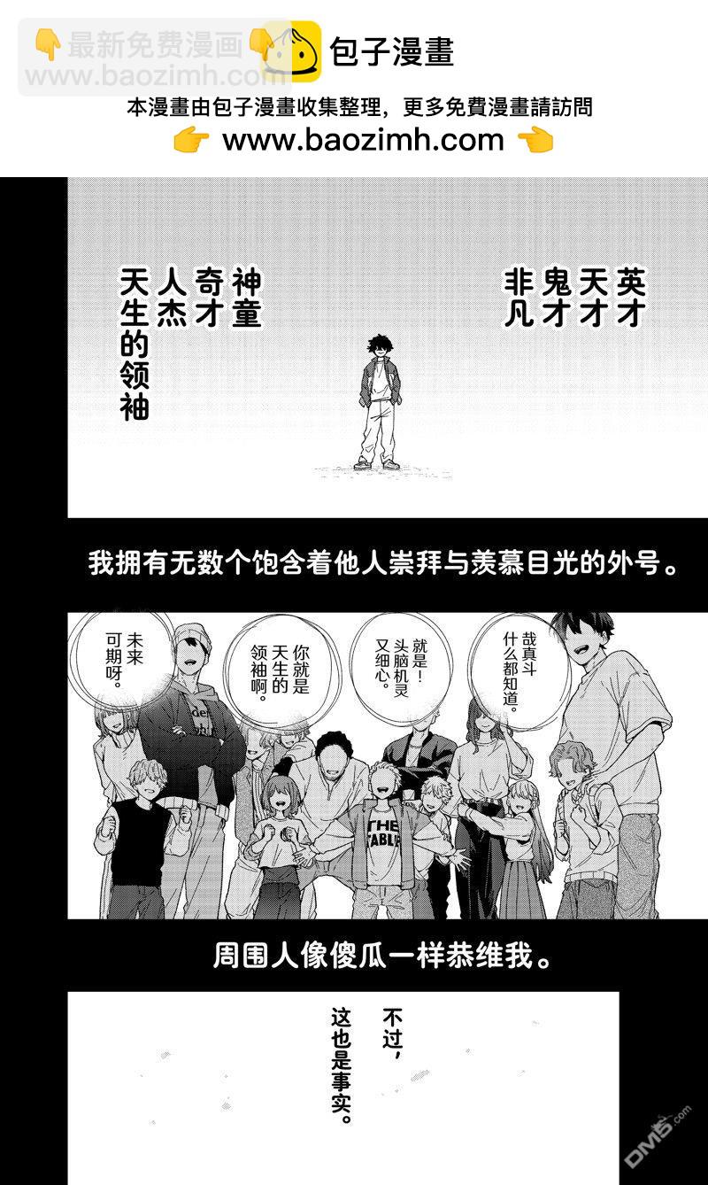 《WIND BREAKER》第142话 第2页