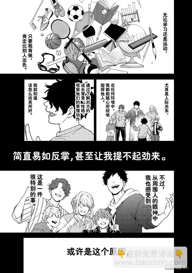 《WIND BREAKER》第142话 第3页