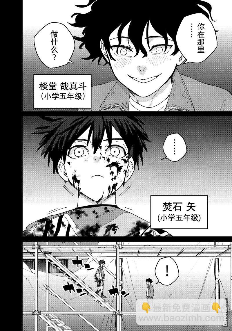 《WIND BREAKER》第142话 第6页
