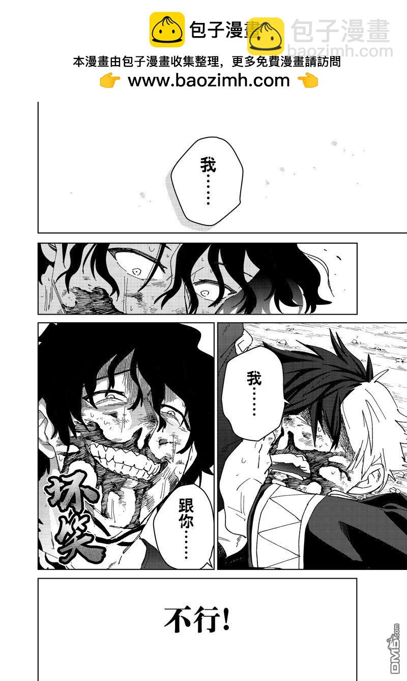 《WIND BREAKER》第145话 第10页