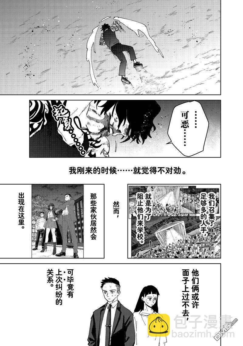 《WIND BREAKER》第145话 第15页