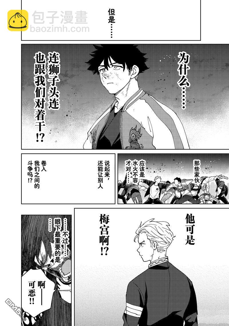 《WIND BREAKER》第145话 第16页