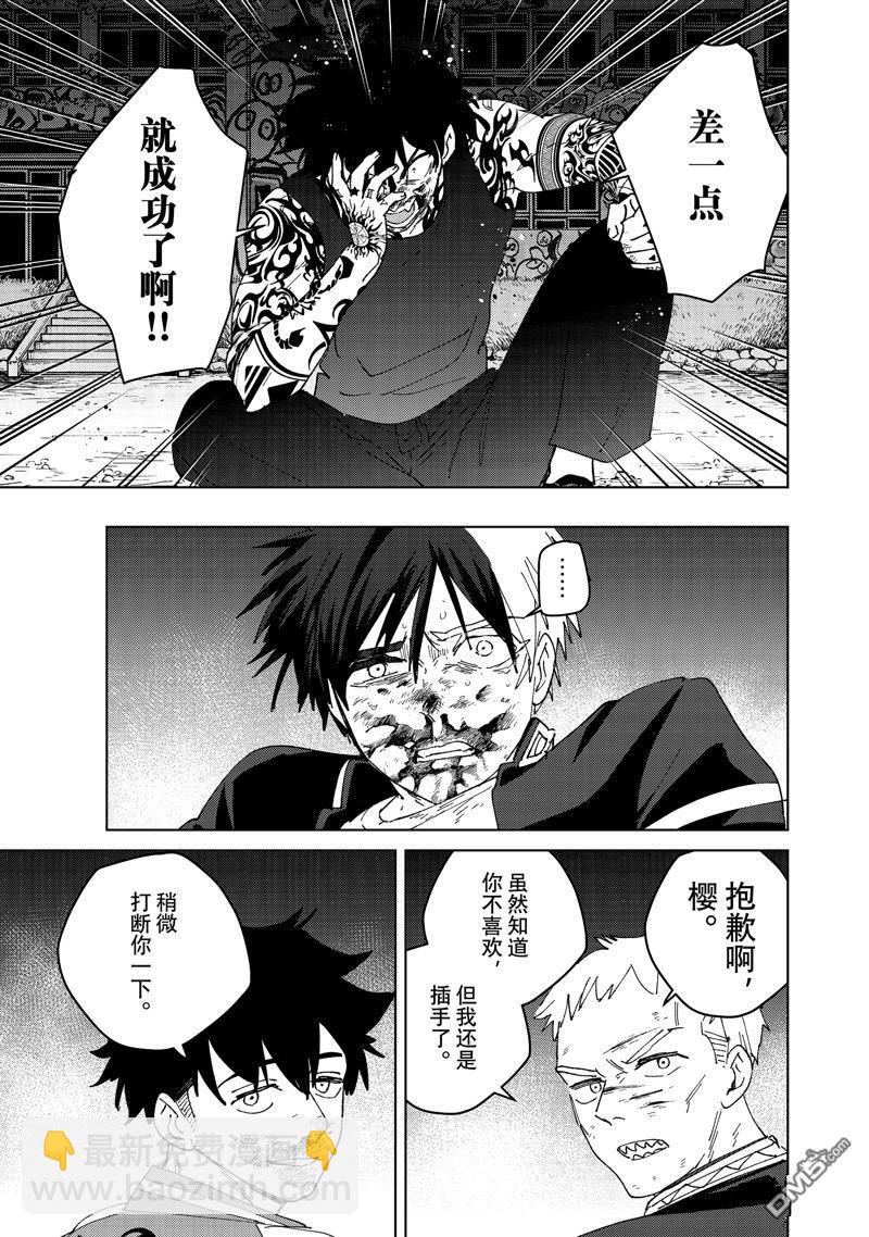 《WIND BREAKER》第145话 第17页