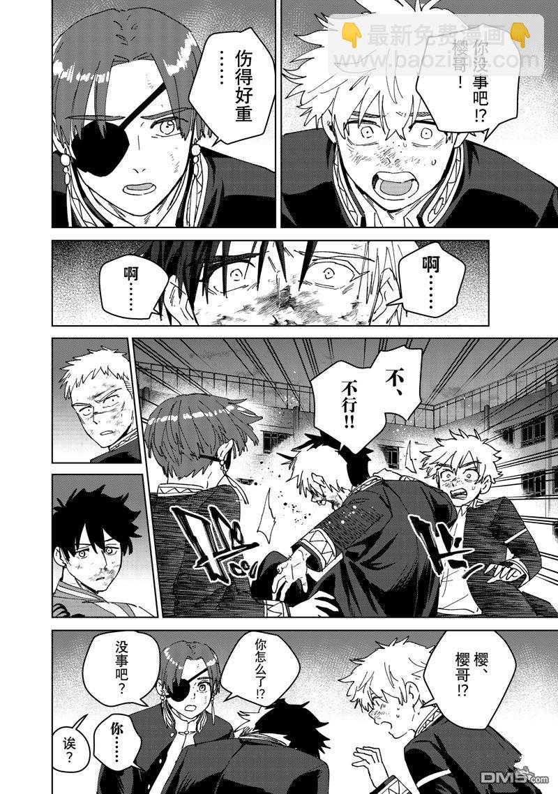 《WIND BREAKER》第145话 第18页