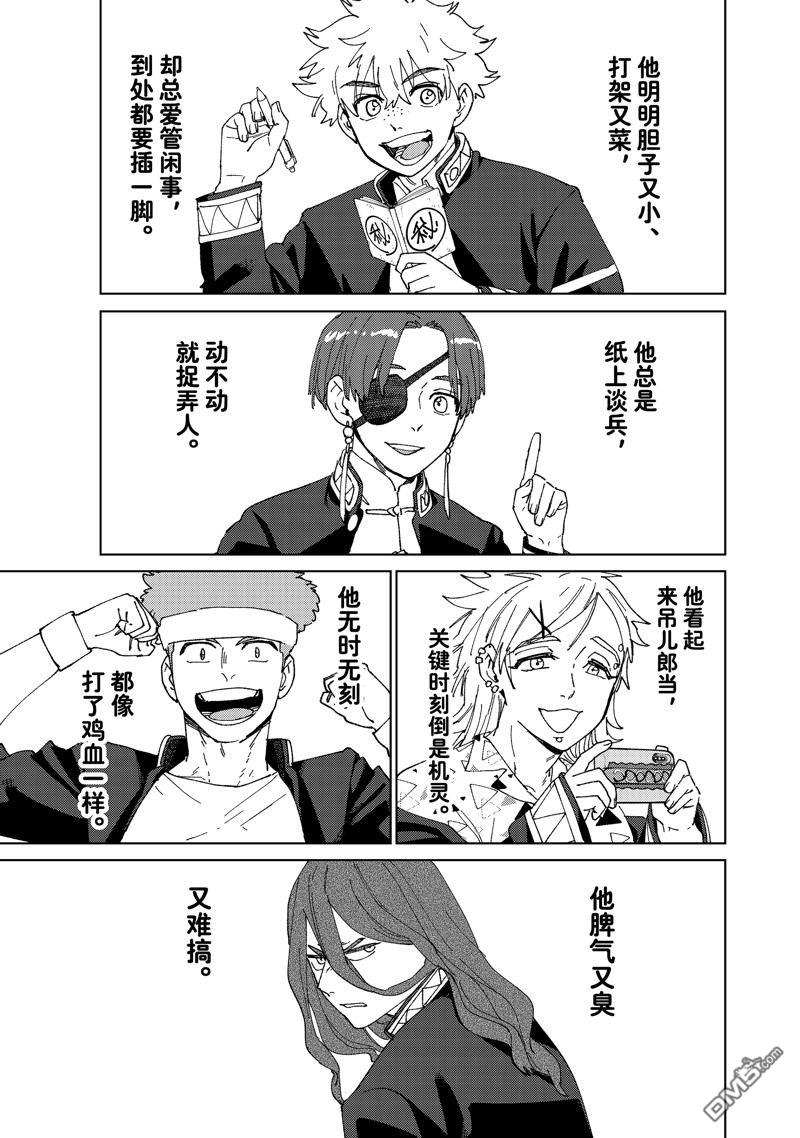 《WIND BREAKER》第145话 第1页