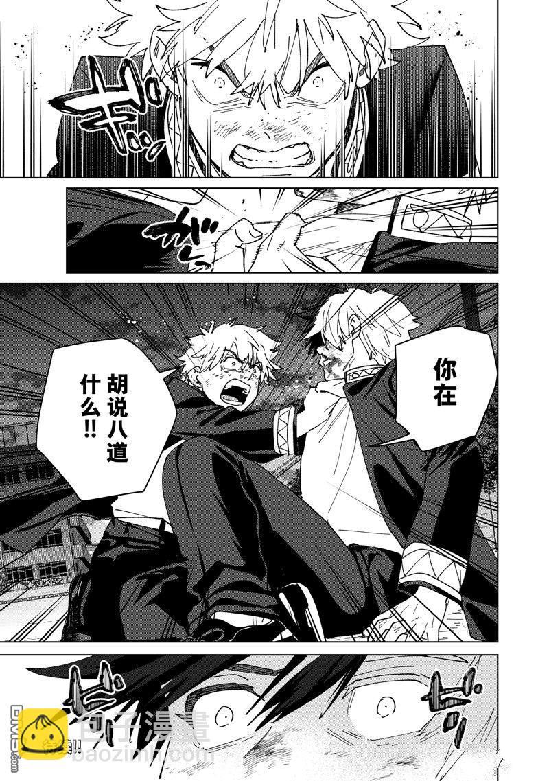 《WIND BREAKER》第145话 第23页
