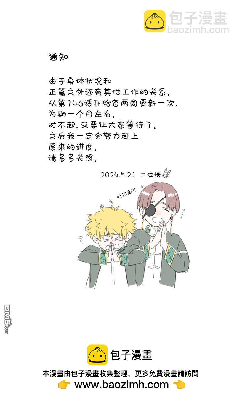 《WIND BREAKER》第145话 第24页
