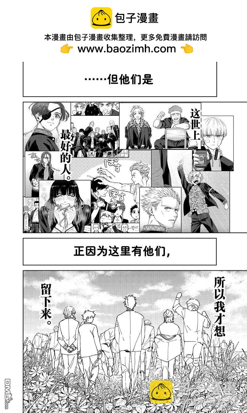 《WIND BREAKER》第145话 第2页