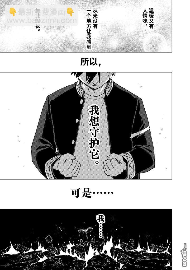 《WIND BREAKER》第145话 第3页