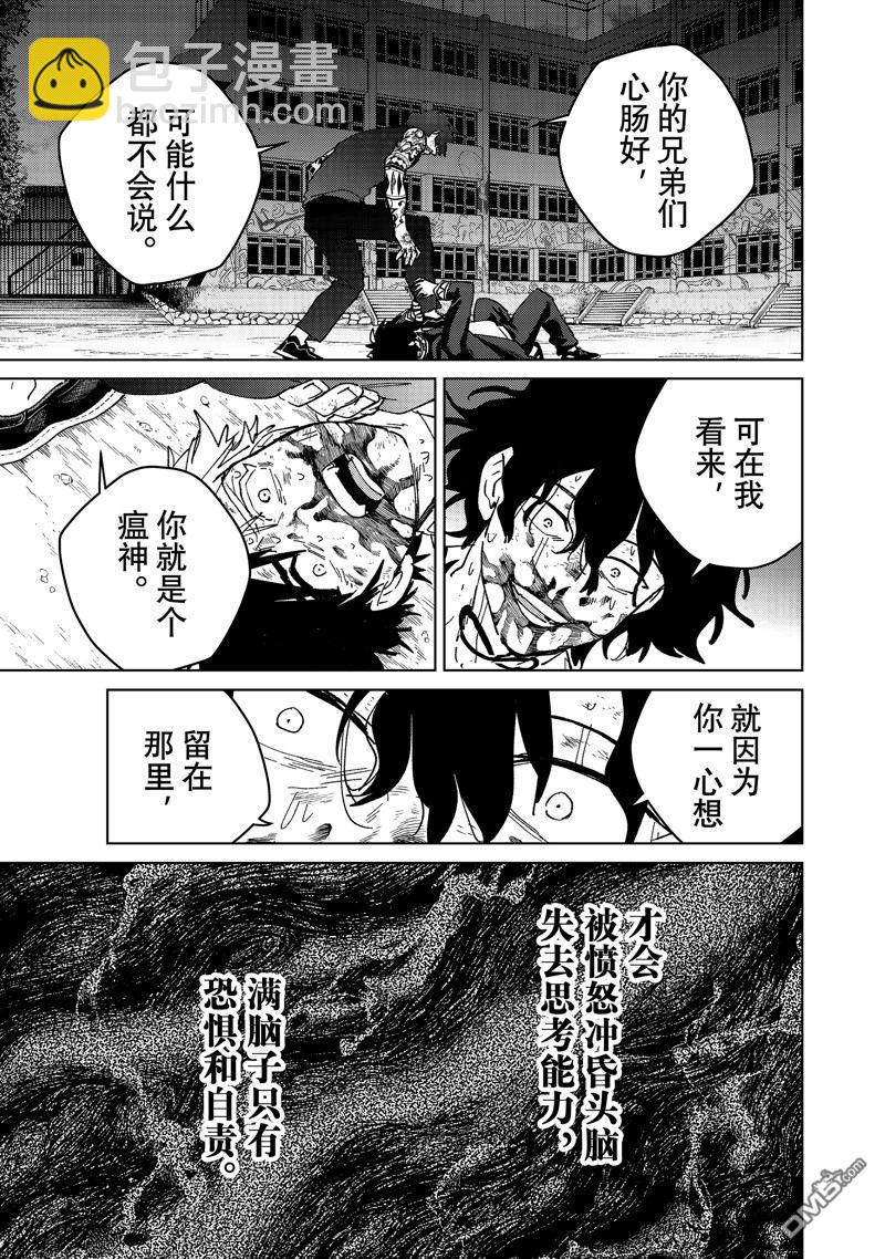 《WIND BREAKER》第145话 第5页
