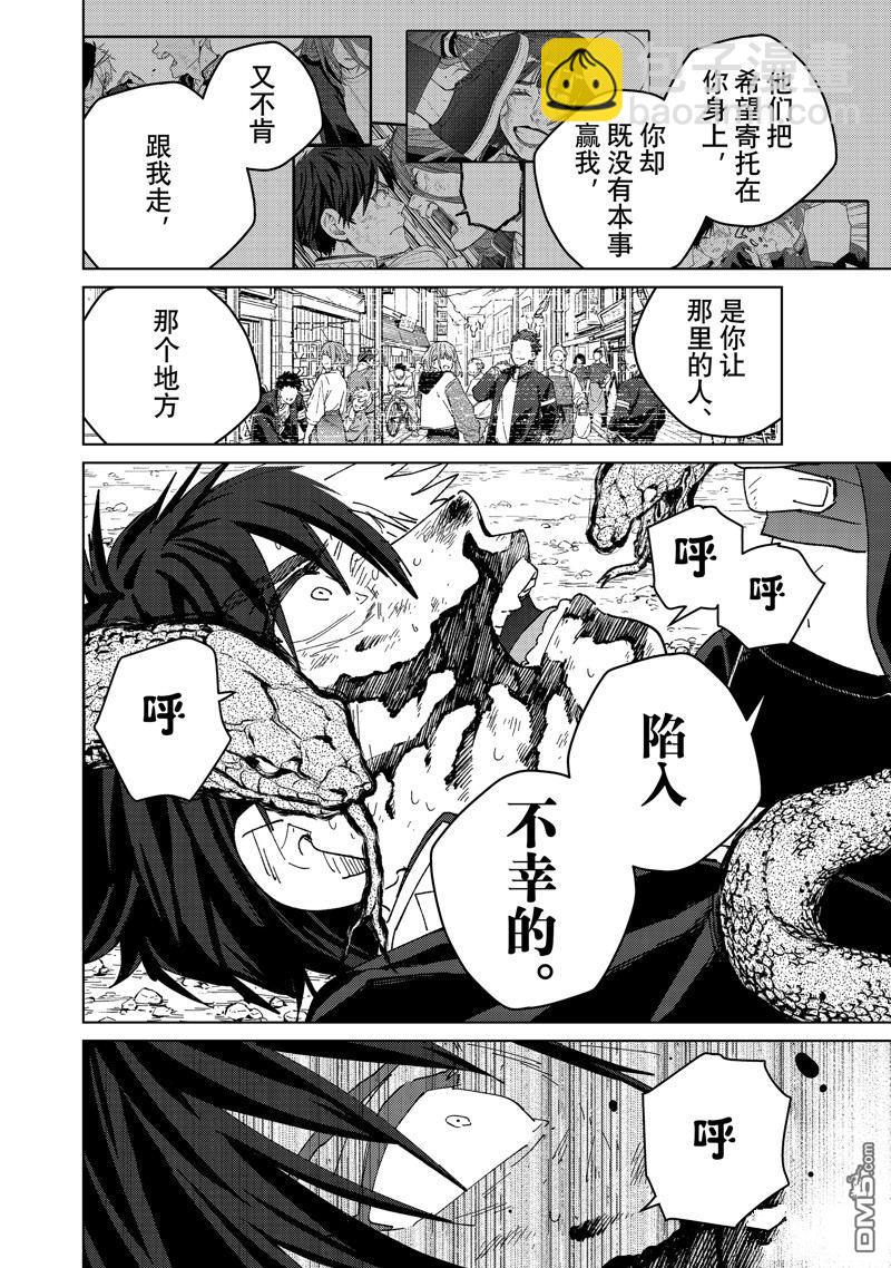 《WIND BREAKER》第145话 第6页