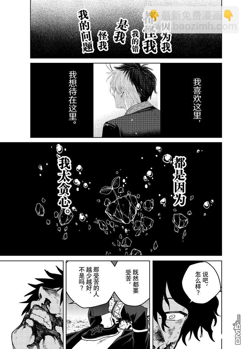 《WIND BREAKER》第145话 第9页