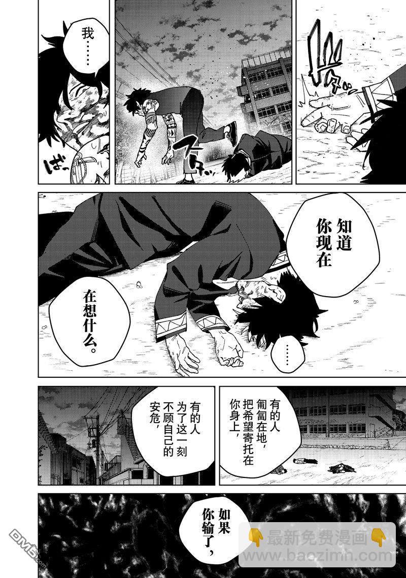 《WIND BREAKER》第144话 第10页