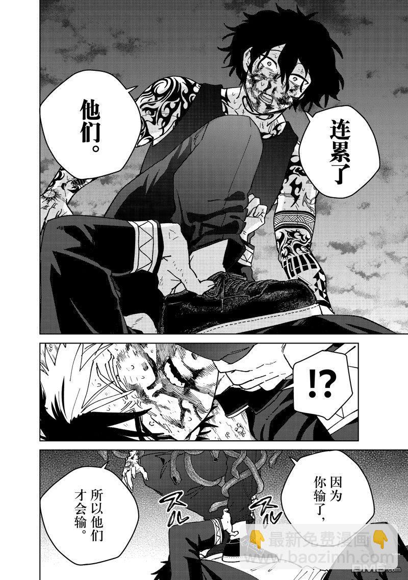 《WIND BREAKER》第144话 第16页
