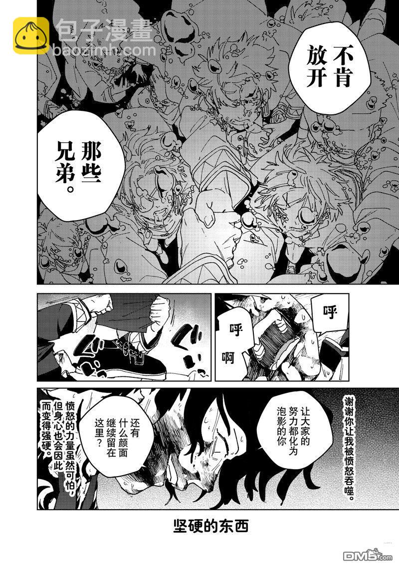 《WIND BREAKER》第144话 第20页