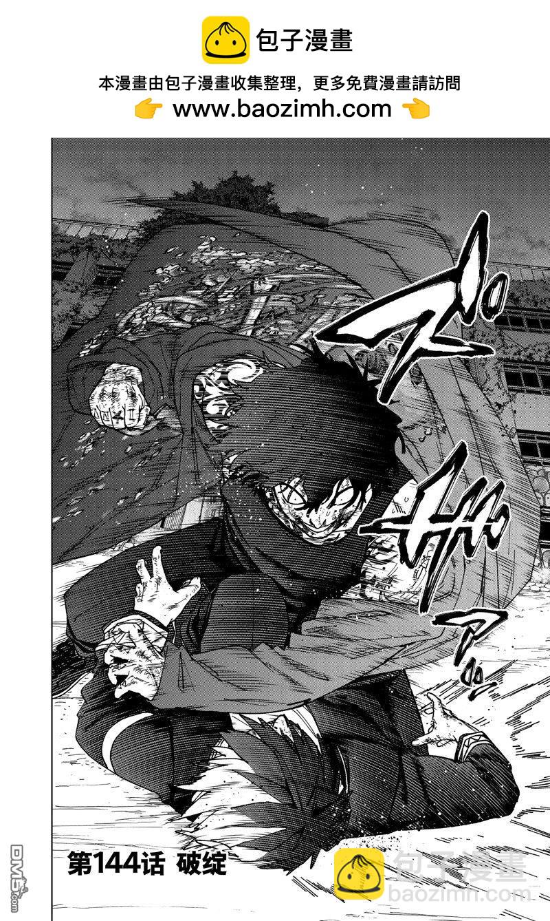 《WIND BREAKER》第144话 第2页